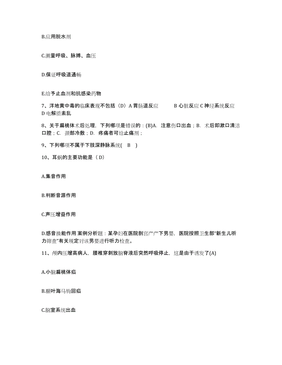 备考2025广东省南海市松岗医院护士招聘真题附答案_第3页