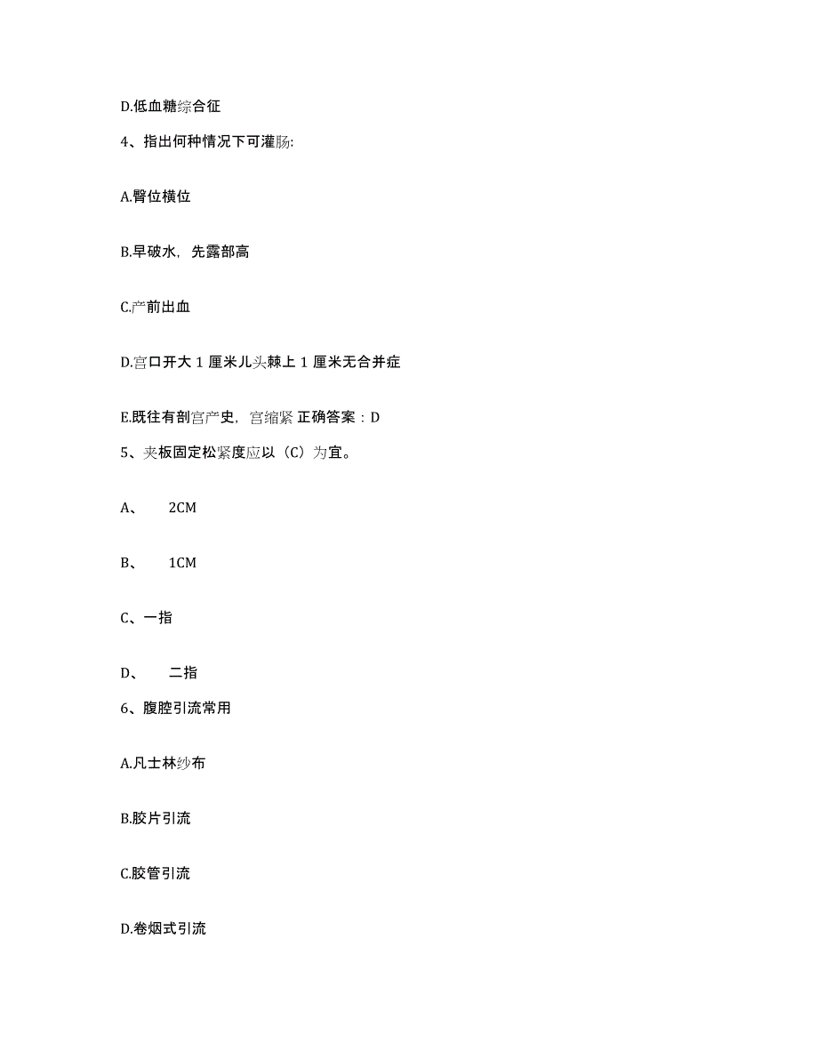 备考2025北京市通州区郭县卫生院护士招聘通关提分题库(考点梳理)_第2页