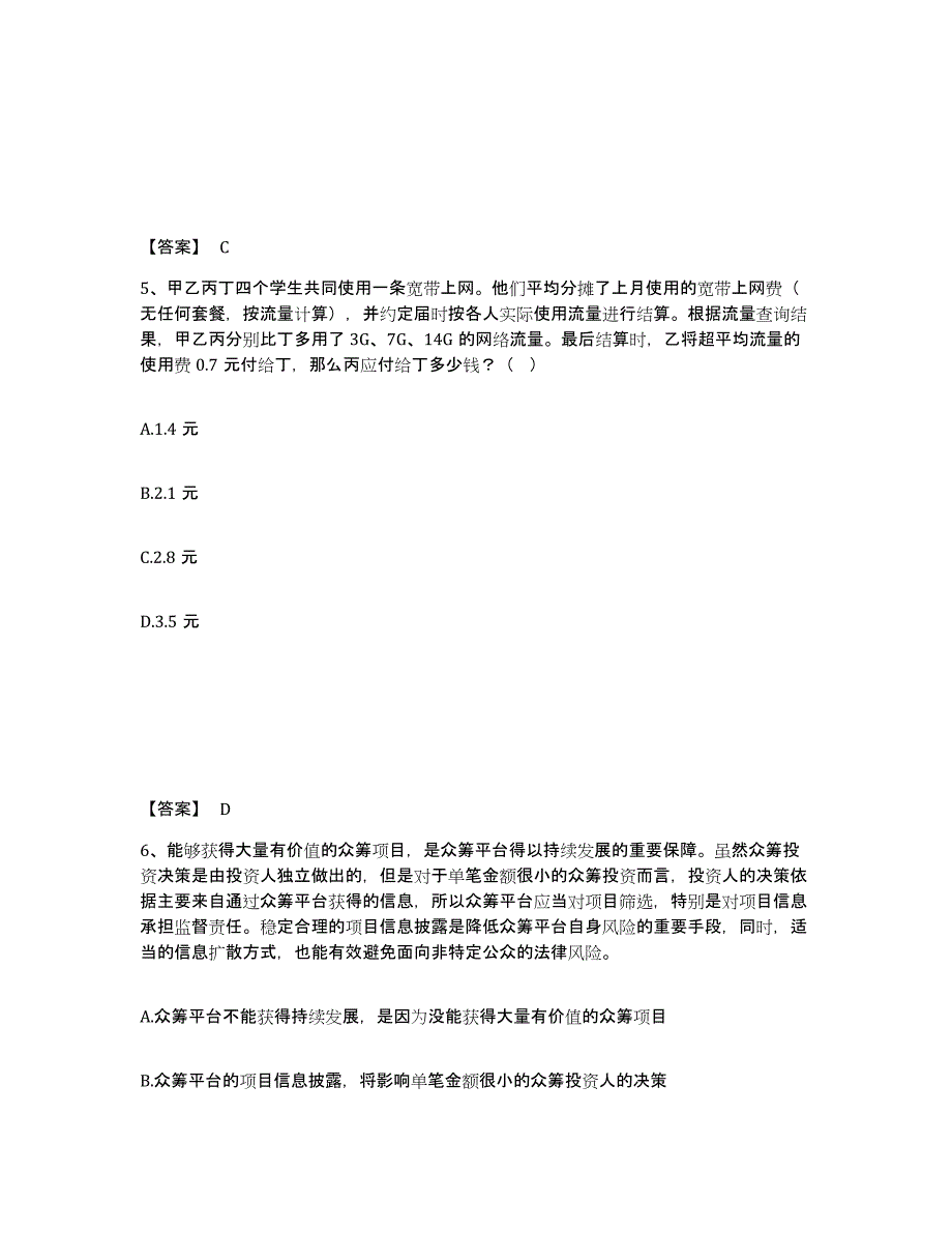 备考2025辽宁省营口市鲅鱼圈区公安警务辅助人员招聘强化训练试卷A卷附答案_第3页