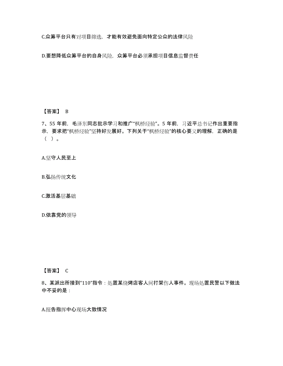 备考2025辽宁省营口市鲅鱼圈区公安警务辅助人员招聘强化训练试卷A卷附答案_第4页