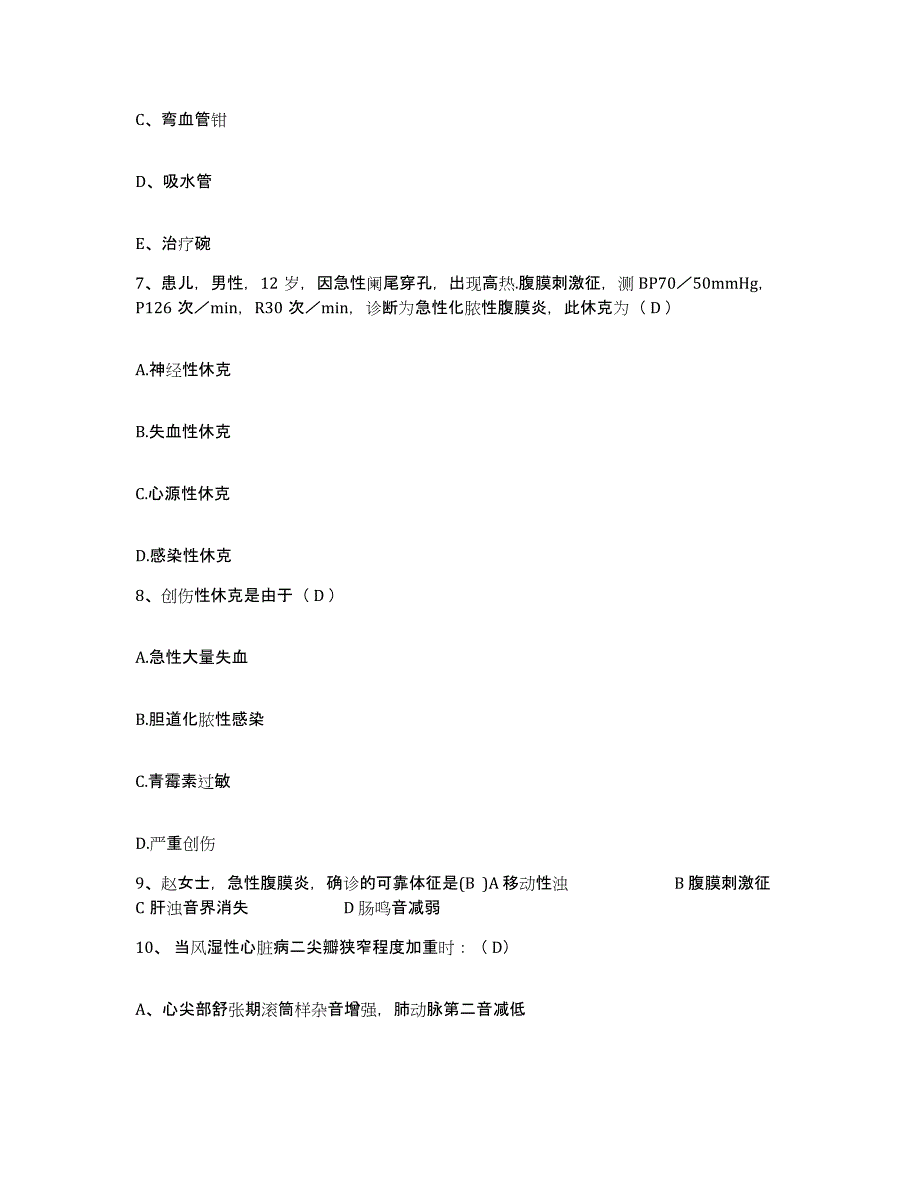 备考2025安徽省滁州市第二人民医院护士招聘考前自测题及答案_第3页