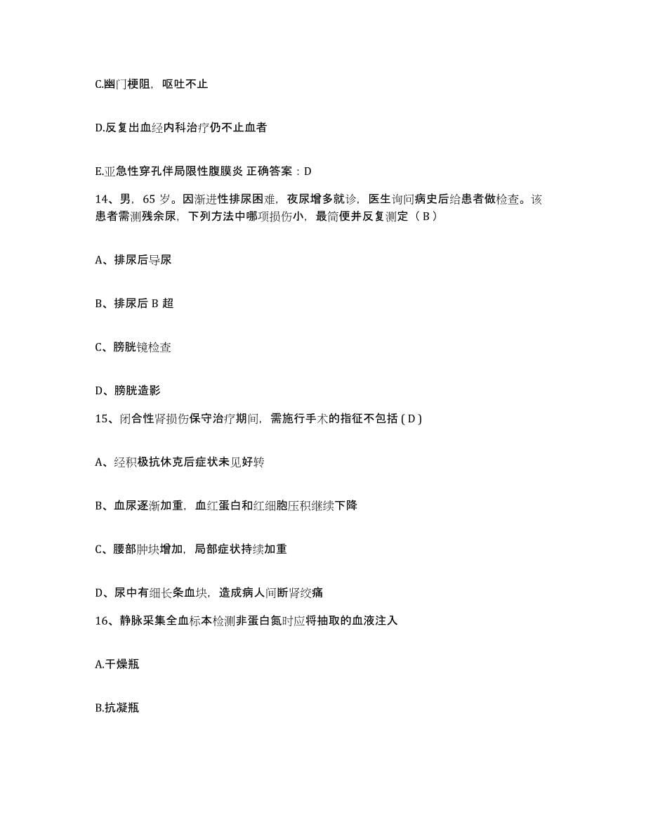 备考2025安徽省滁州市第二人民医院护士招聘考前自测题及答案_第5页