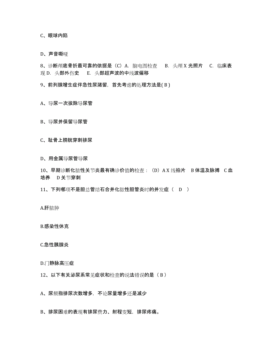 备考2025北京市宣武区首都医科大学宣武医院护士招聘通关提分题库(考点梳理)_第3页