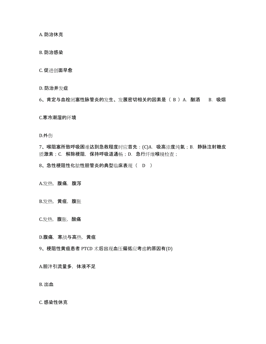 备考2025山东省东明县公费医院护士招聘考试题库_第2页