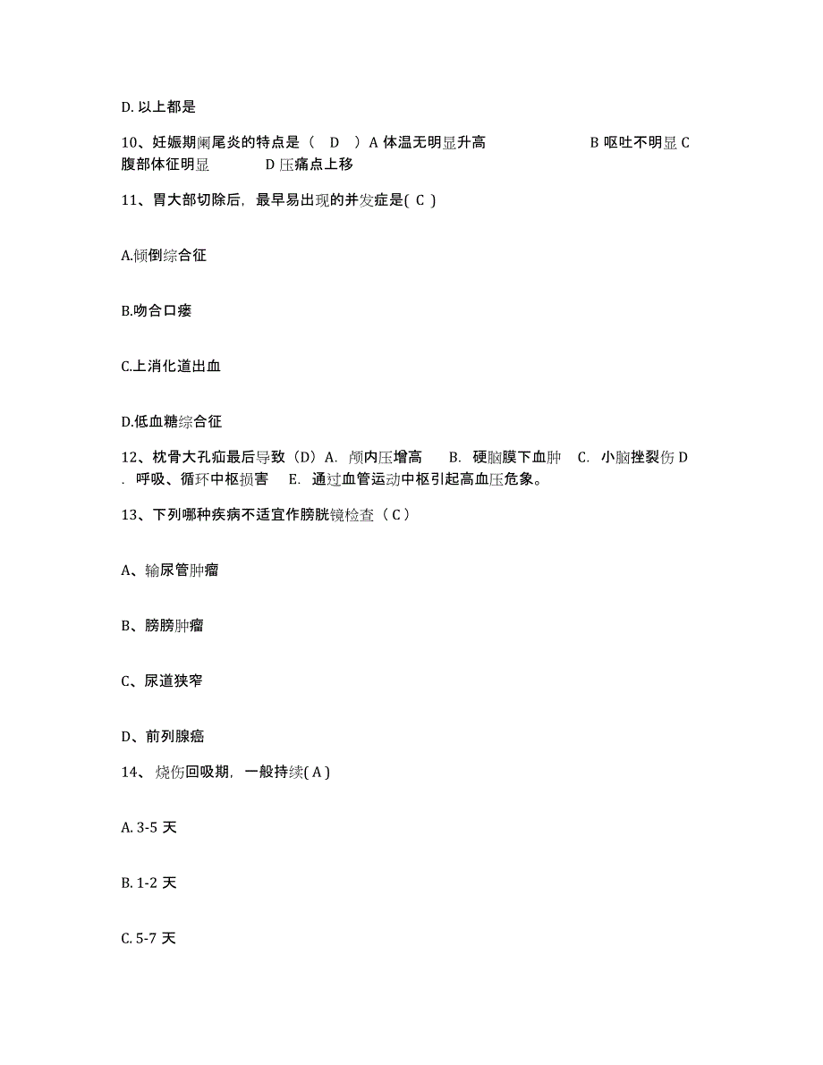 备考2025山东省东明县公费医院护士招聘考试题库_第3页