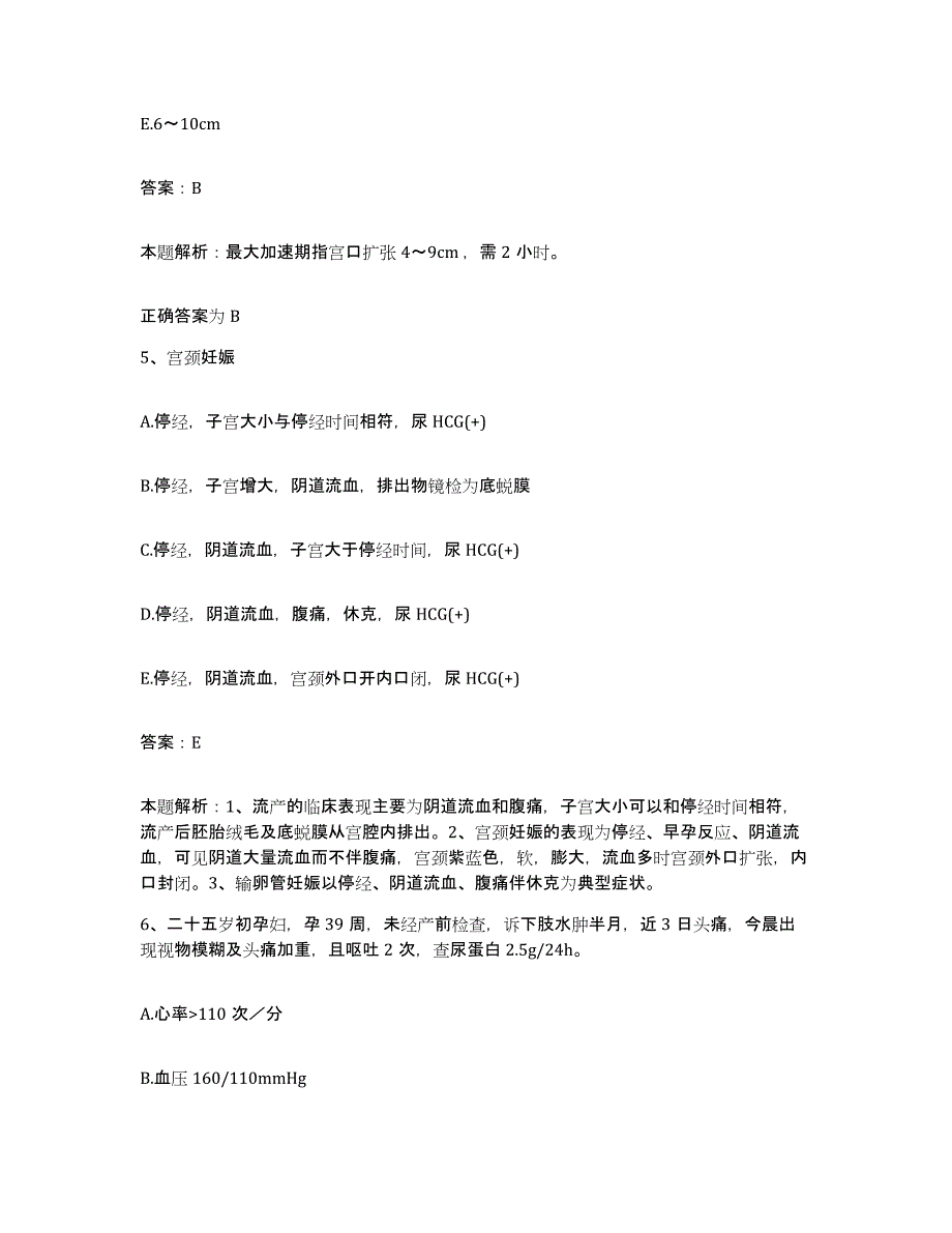 备考2025宁夏宁夏市迎水桥铁路医院合同制护理人员招聘能力测试试卷B卷附答案_第3页