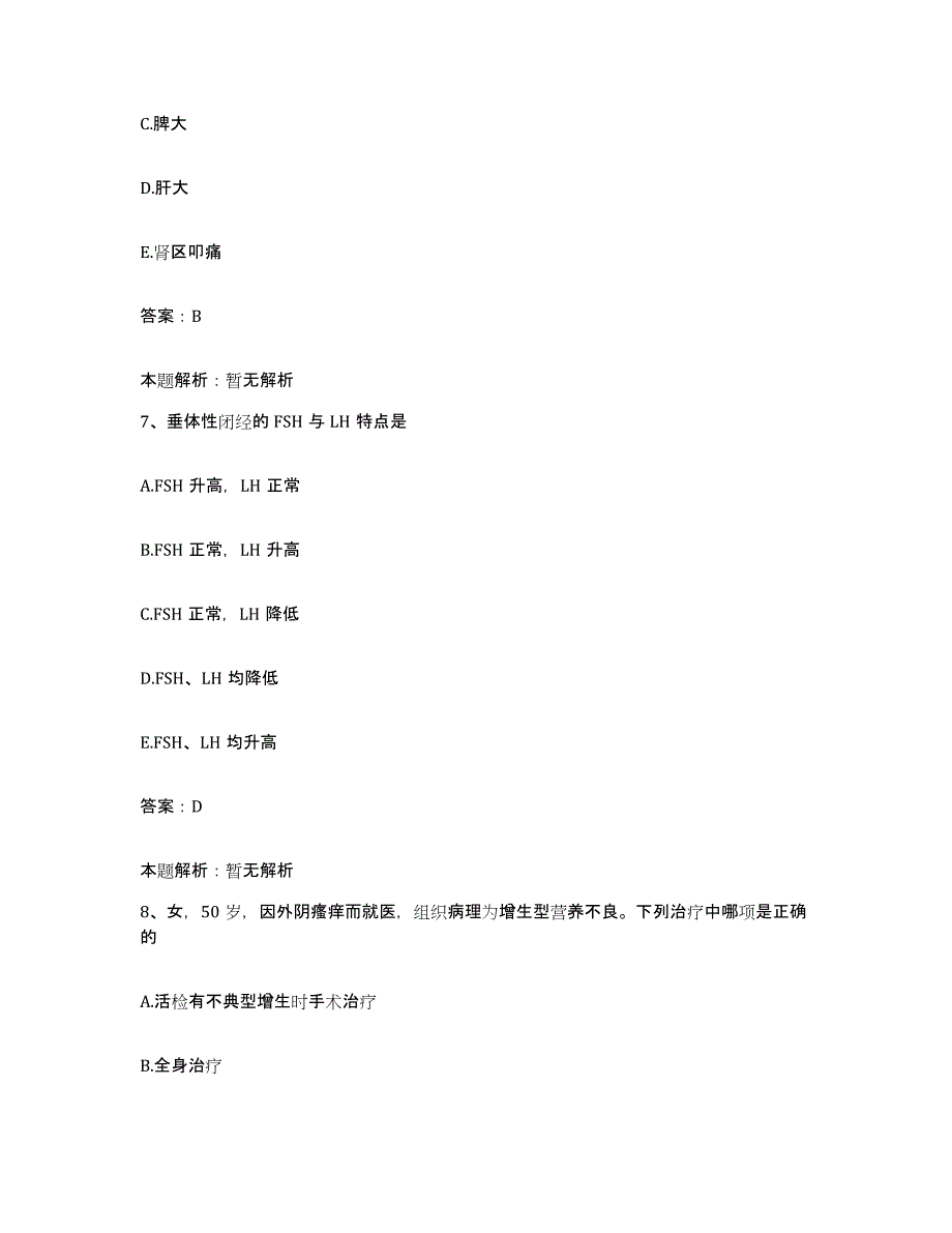 备考2025宁夏宁夏市迎水桥铁路医院合同制护理人员招聘能力测试试卷B卷附答案_第4页