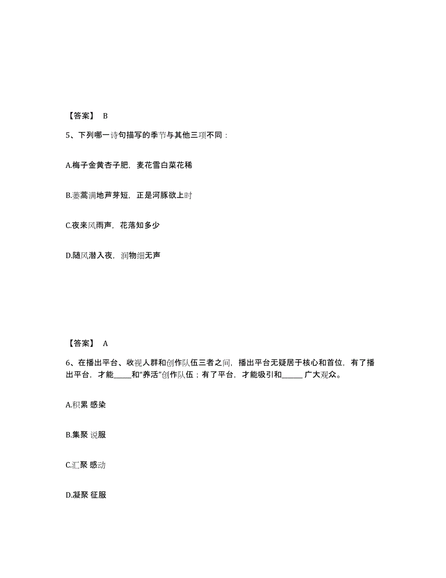 备考2025湖北省十堰市房县公安警务辅助人员招聘能力检测试卷B卷附答案_第3页