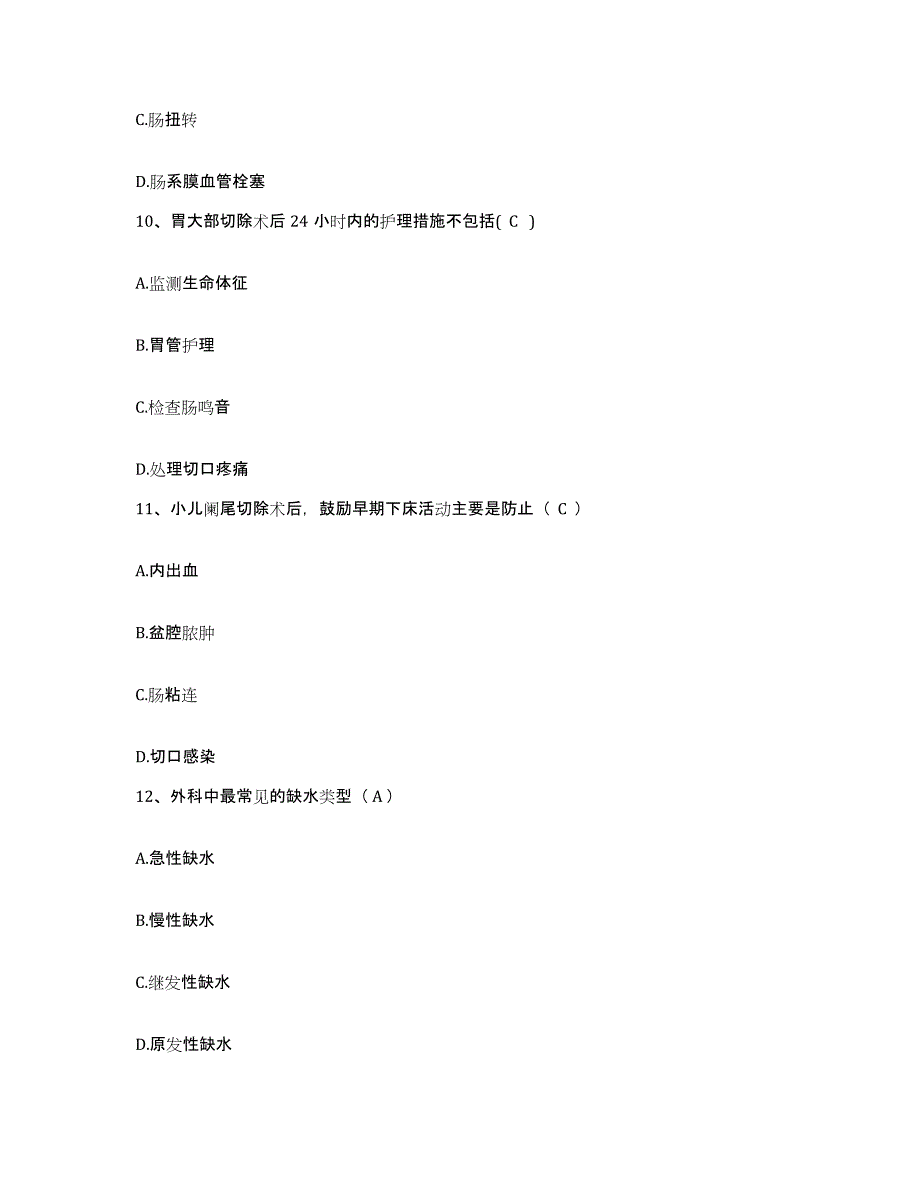 备考2025内蒙古伊敏河医院护士招聘通关考试题库带答案解析_第4页