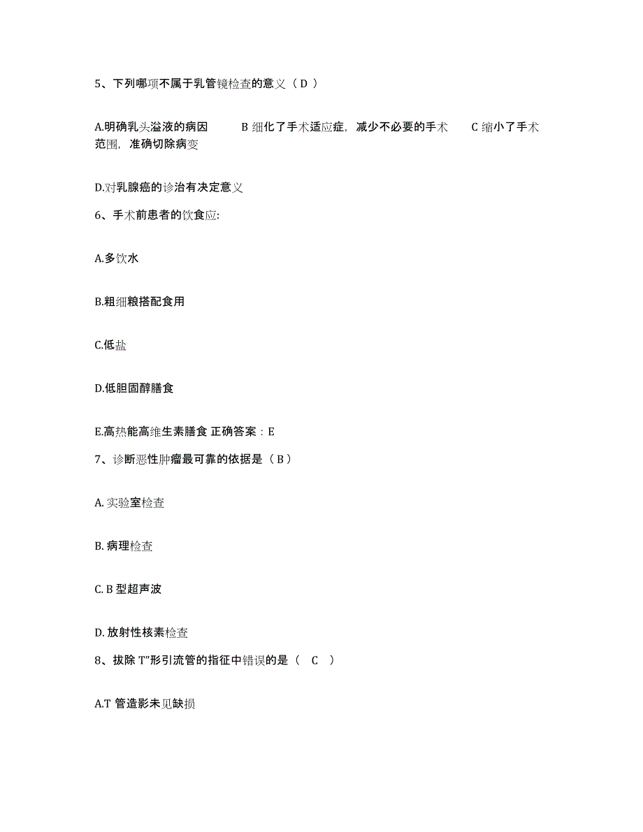 备考2025北京市平谷区山东庄镇卫生院护士招聘测试卷(含答案)_第2页