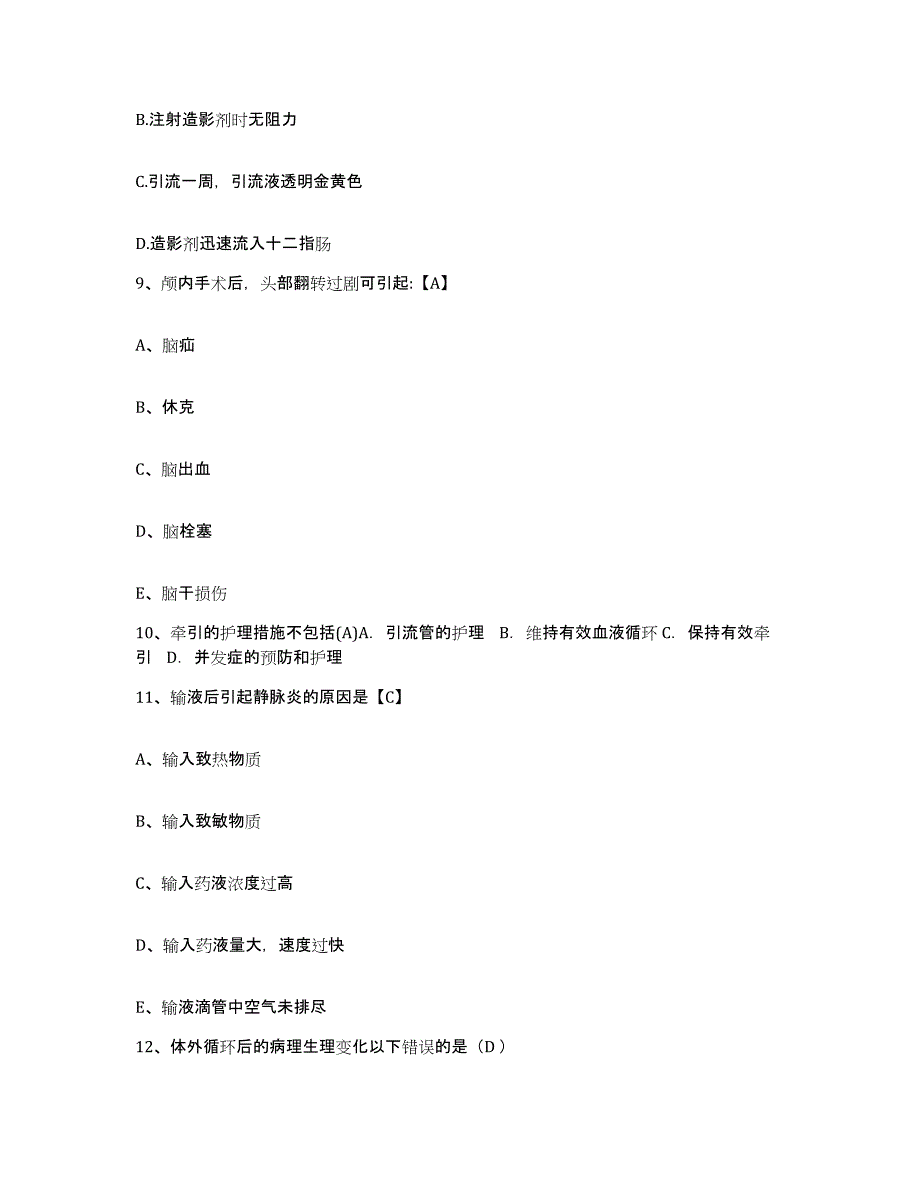 备考2025北京市平谷区山东庄镇卫生院护士招聘测试卷(含答案)_第3页