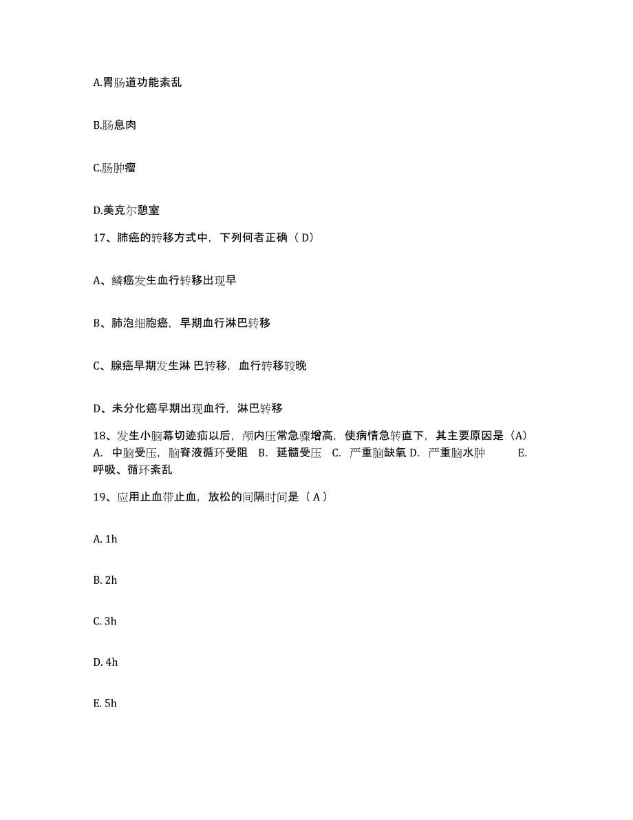 备考2025北京市平谷区山东庄镇卫生院护士招聘测试卷(含答案)_第5页