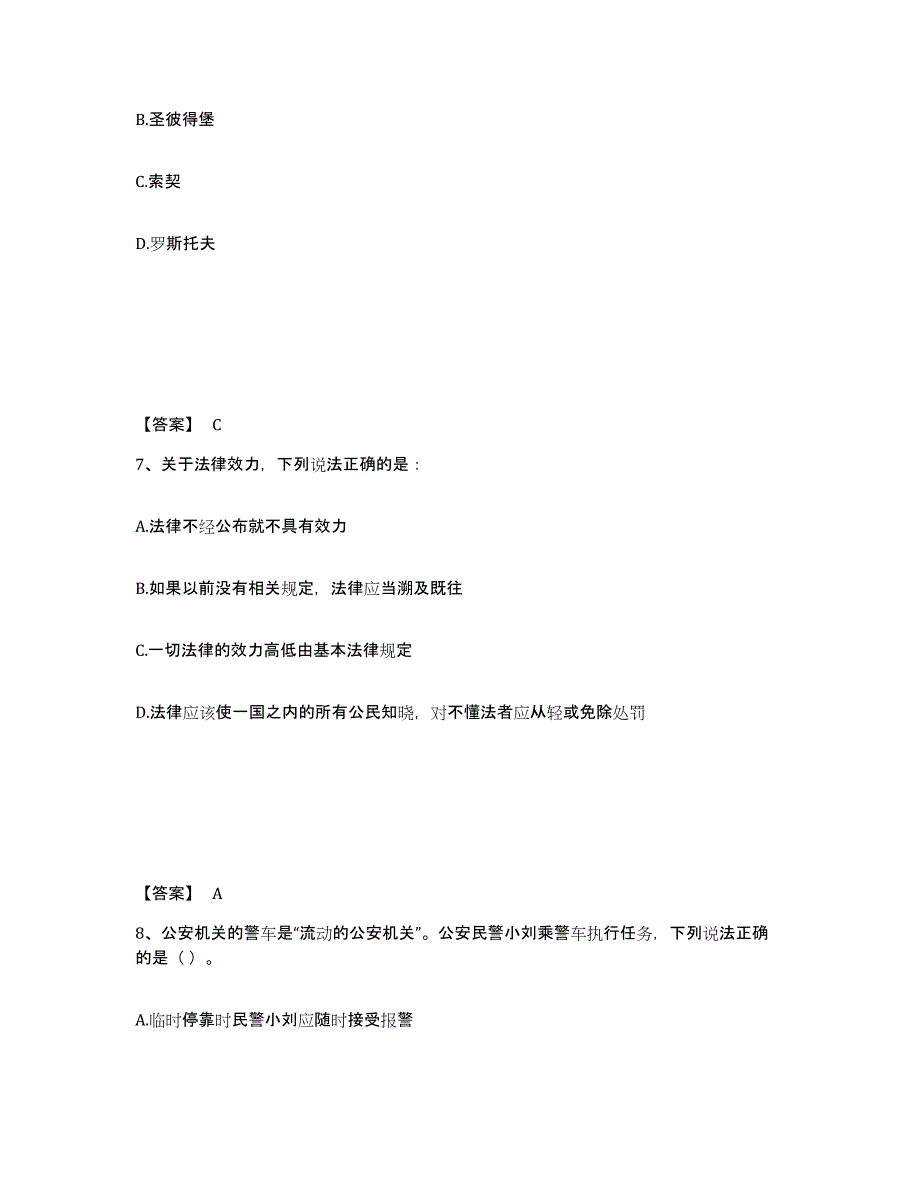 备考2025辽宁省葫芦岛市公安警务辅助人员招聘考前冲刺试卷A卷含答案_第4页