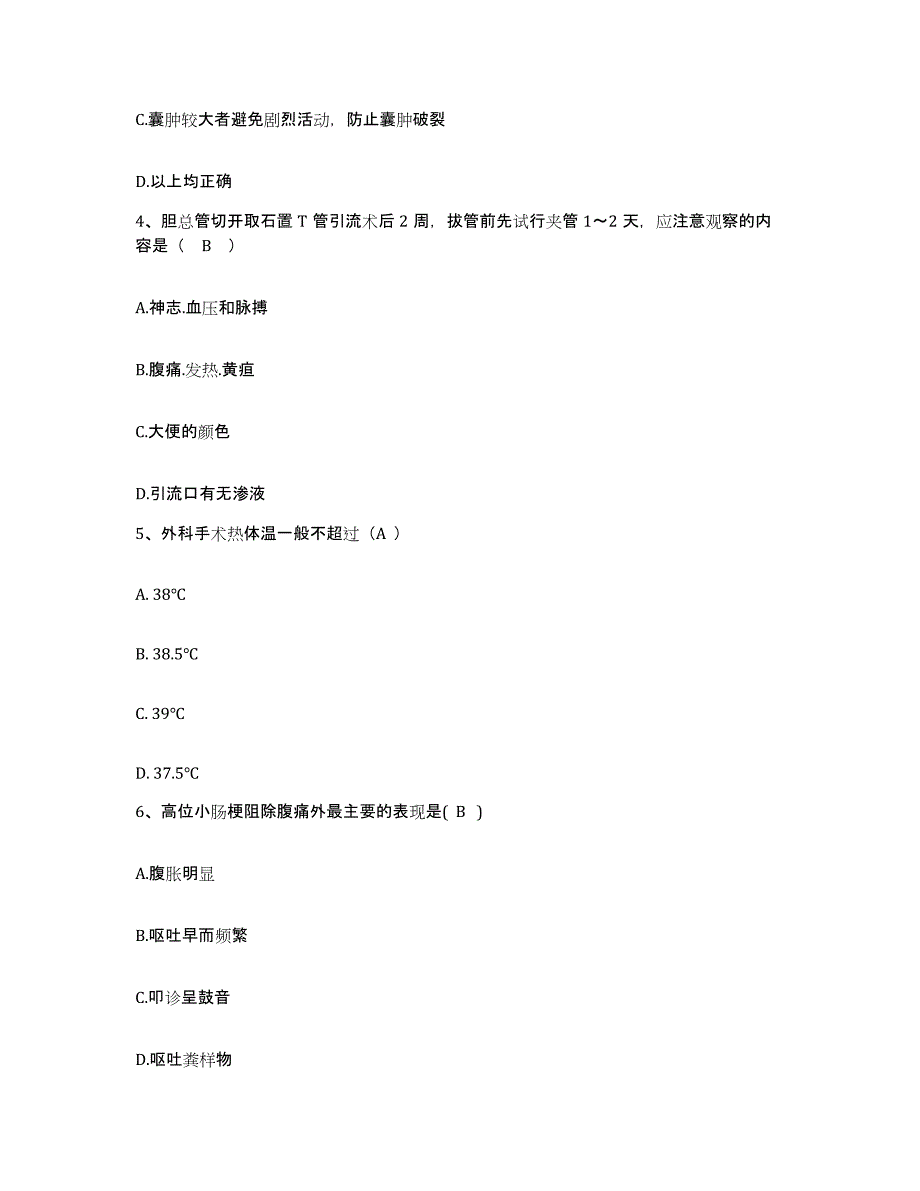 备考2025内蒙古包头市包头矿务局医院护士招聘综合检测试卷B卷含答案_第2页