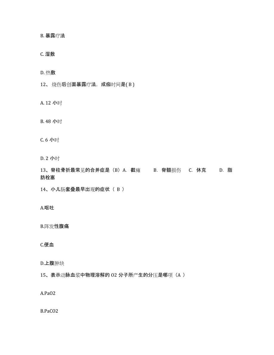 备考2025北京市朝阳区北京朝阳三环肿瘤医院护士招聘题库综合试卷B卷附答案_第3页