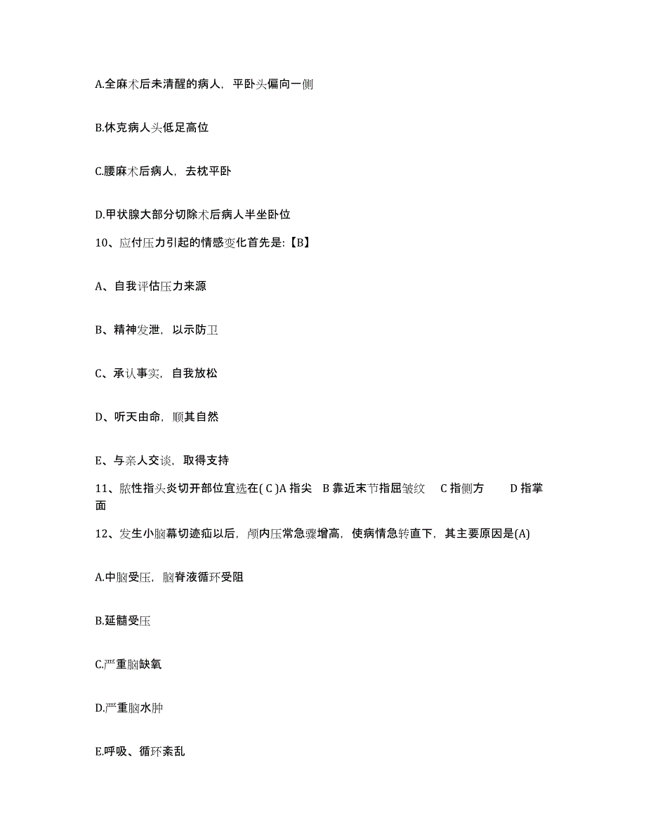 备考2025内蒙古乌海市乌达区人民医院护士招聘能力测试试卷B卷附答案_第3页