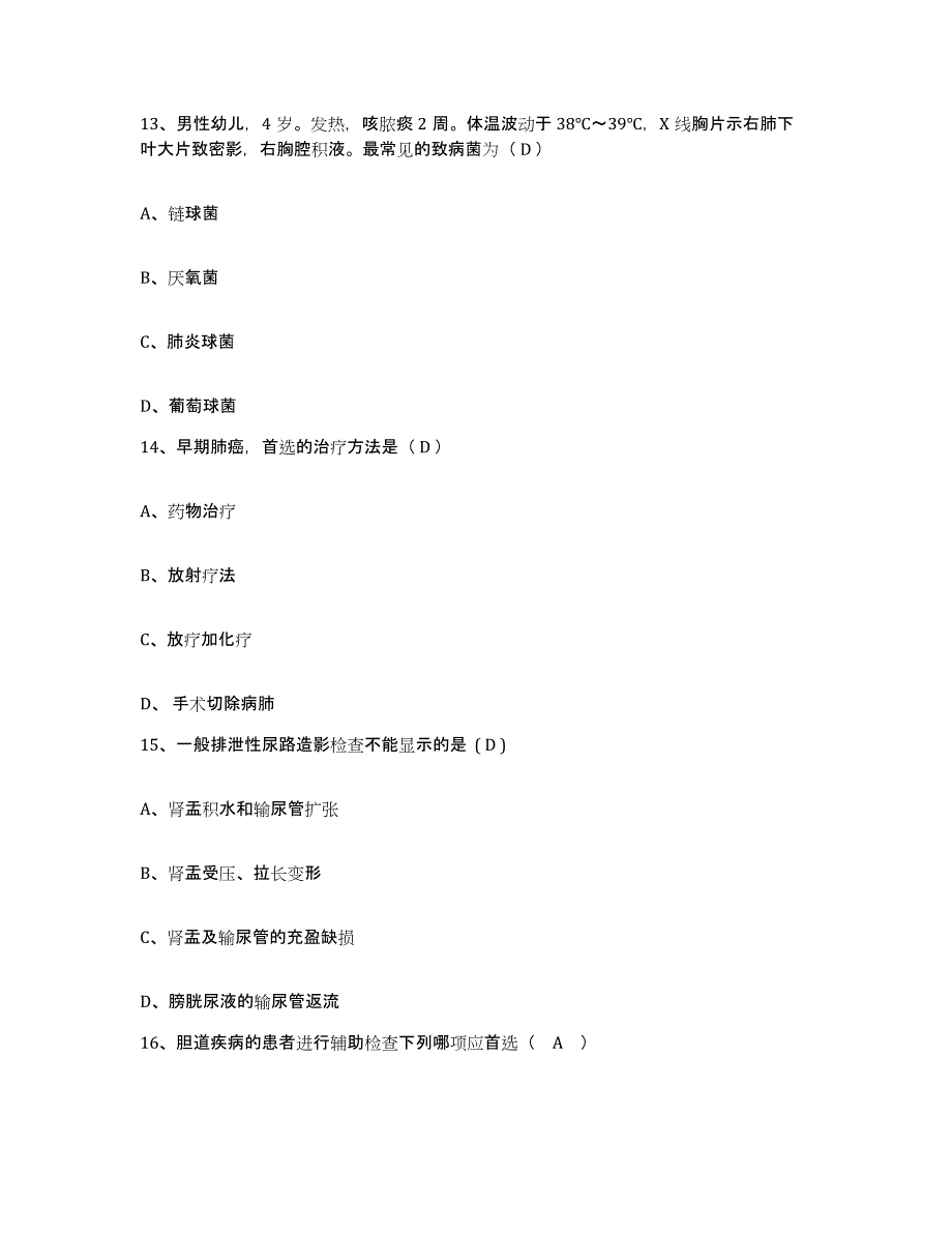 备考2025内蒙古乌海市乌达区人民医院护士招聘能力测试试卷B卷附答案_第4页