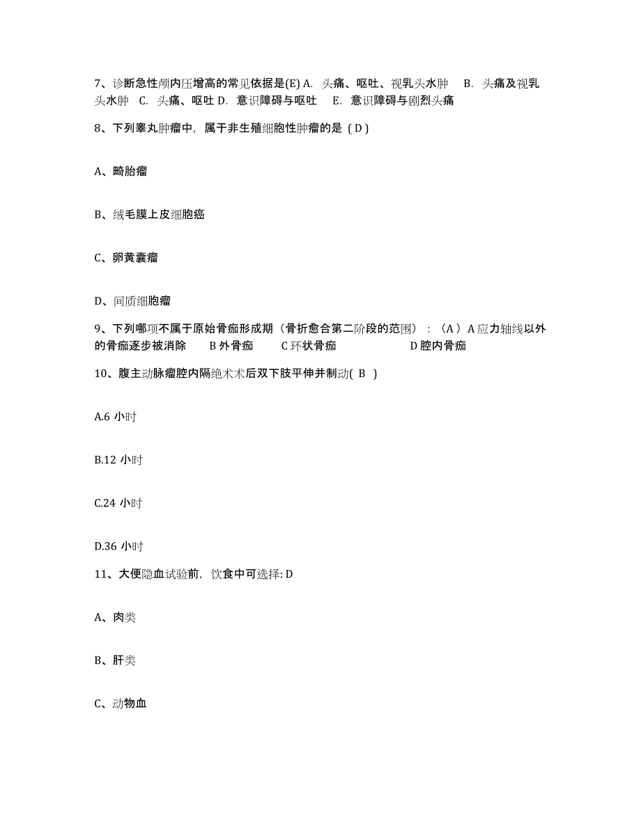 备考2025安徽省当涂县中医院护士招聘通关提分题库(考点梳理)_第3页