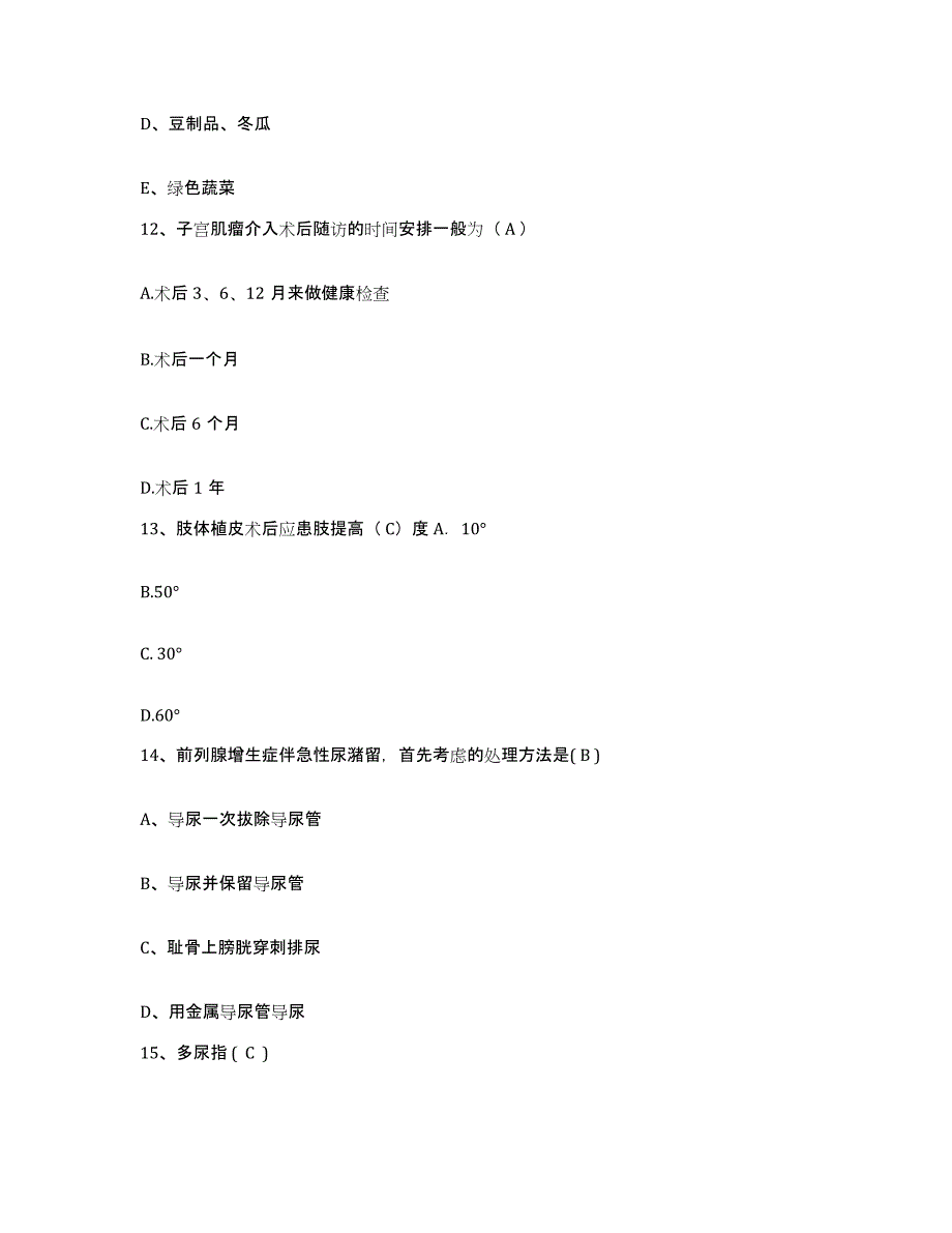 备考2025安徽省当涂县中医院护士招聘通关提分题库(考点梳理)_第4页