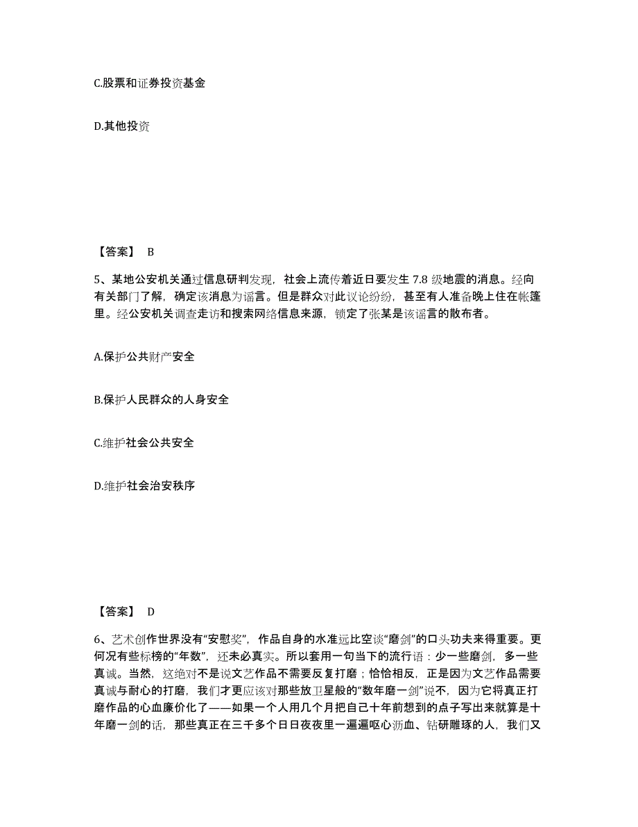 备考2025河南省洛阳市吉利区公安警务辅助人员招聘模考模拟试题(全优)_第3页