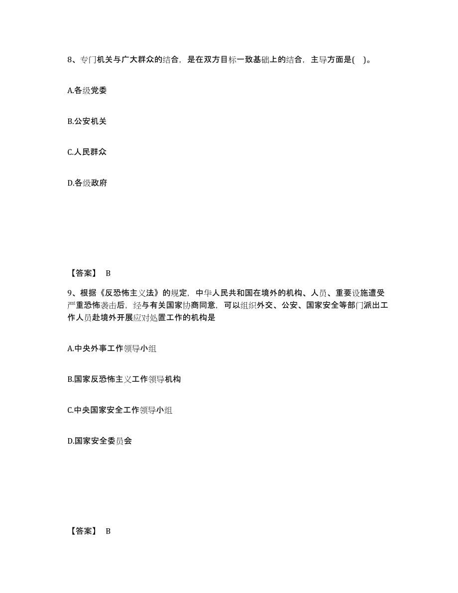 备考2025河南省洛阳市吉利区公安警务辅助人员招聘模考模拟试题(全优)_第5页