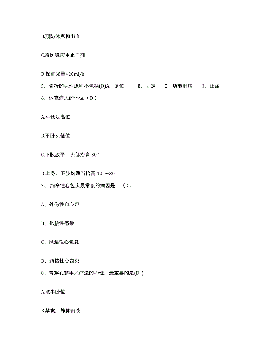 备考2025广东省兴宁市中医院护士招聘能力提升试卷A卷附答案_第2页