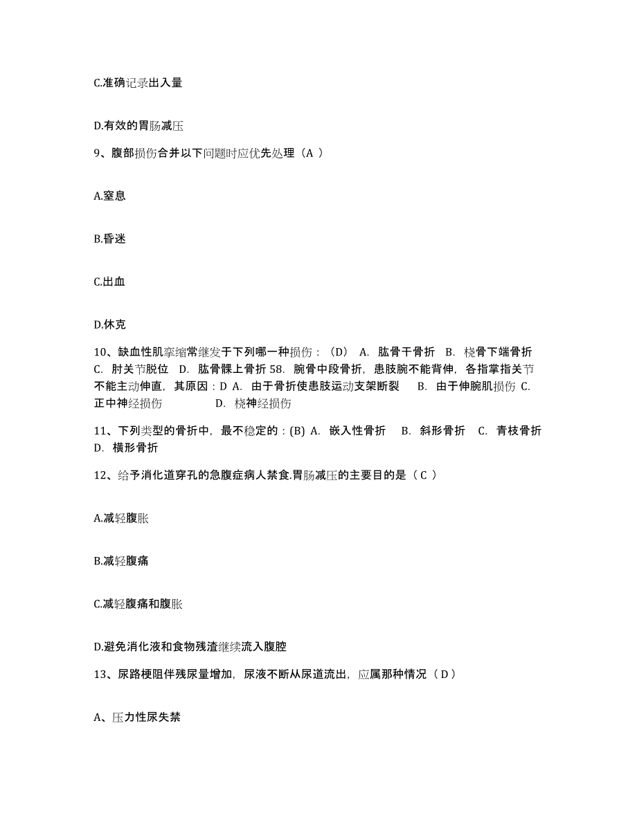 备考2025广东省兴宁市中医院护士招聘能力提升试卷A卷附答案_第3页