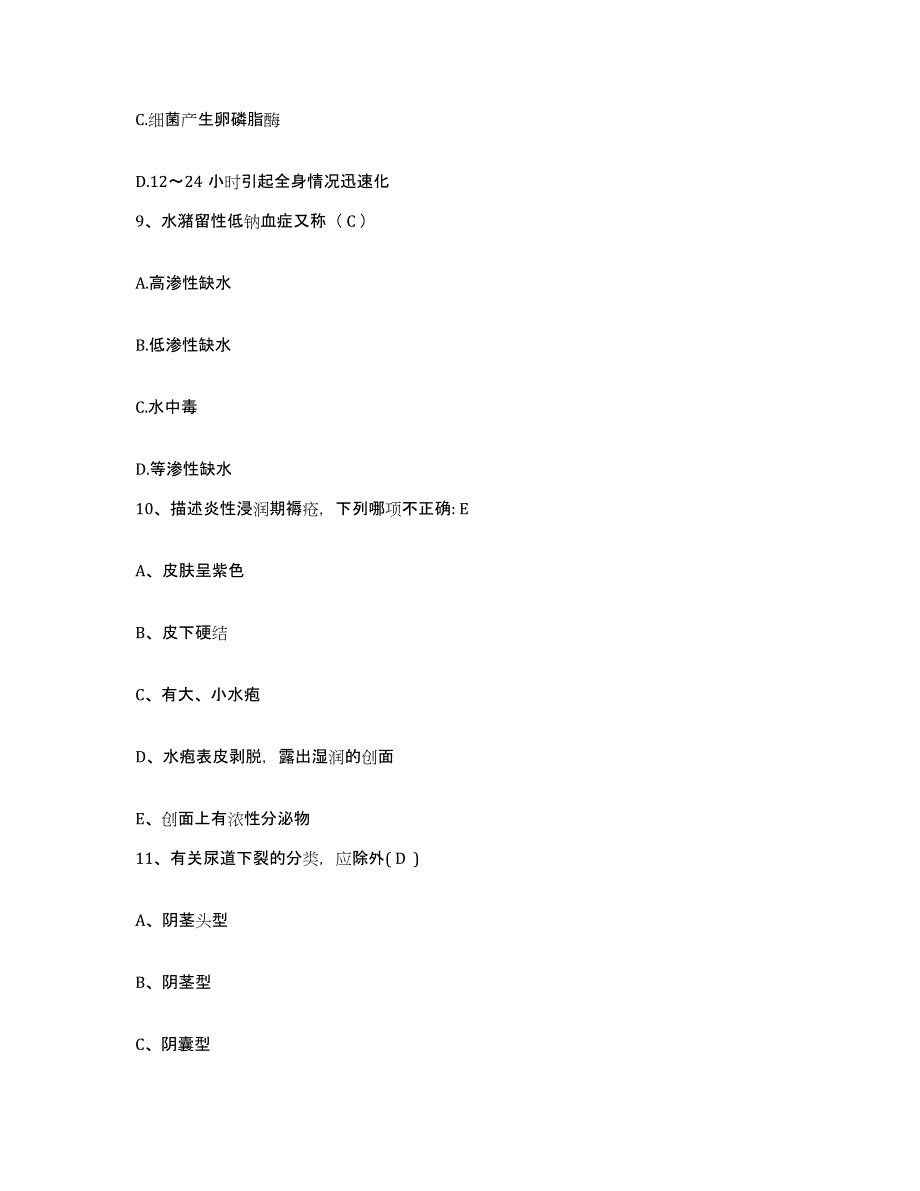 备考2025宁夏石嘴山市矿务局职工医院护士招聘自我检测试卷B卷附答案_第3页