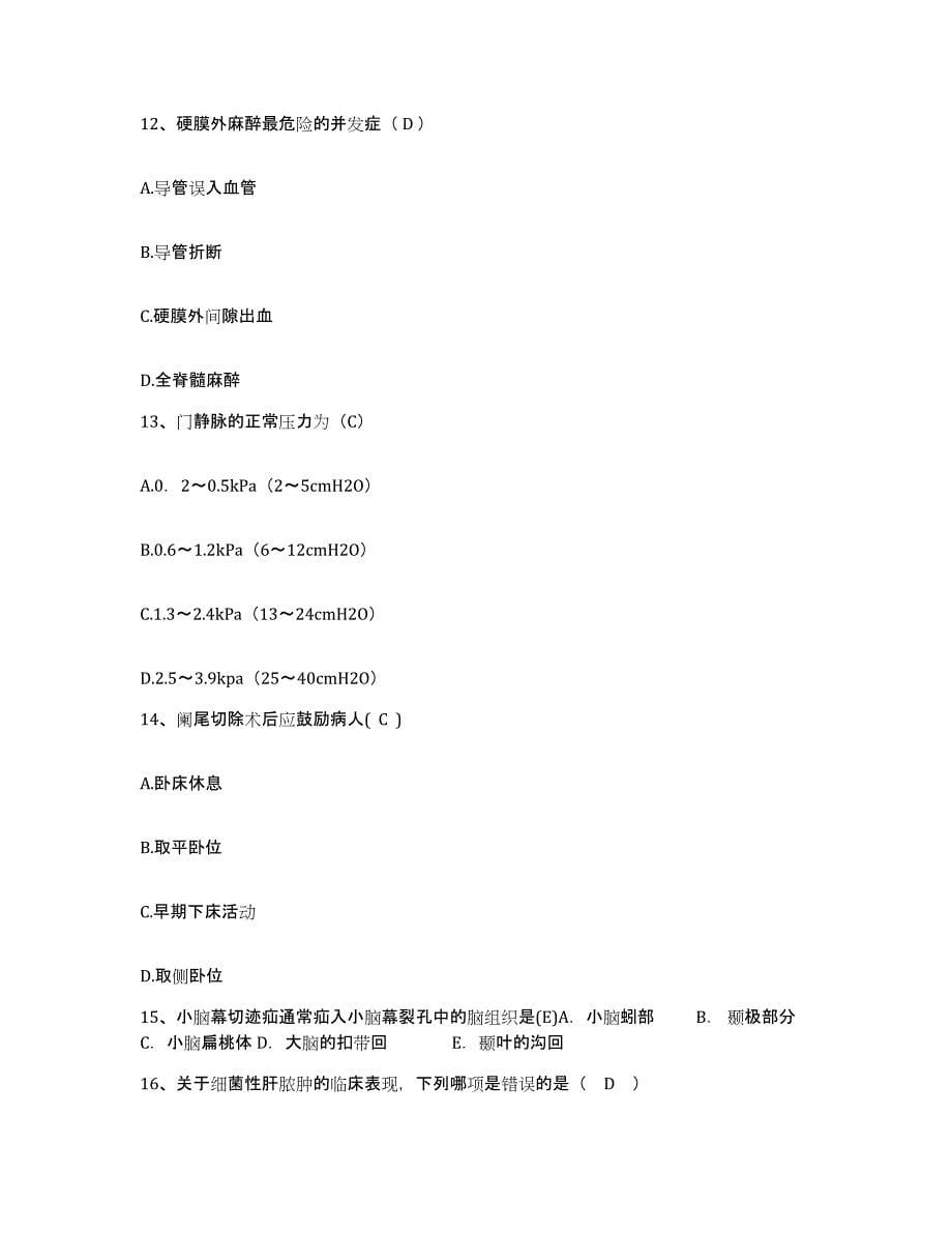 备考2025安徽省长丰县人民医院护士招聘自测提分题库加答案_第5页