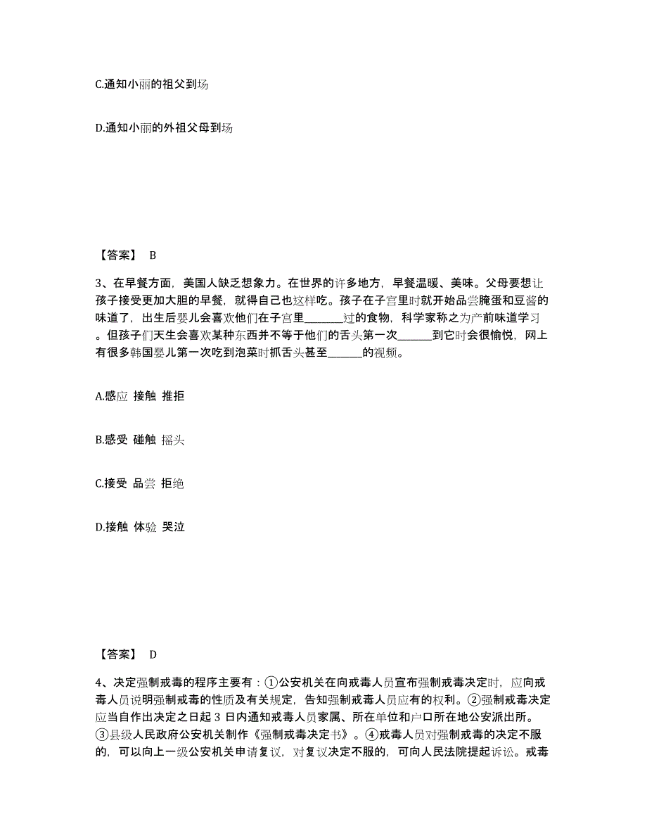 备考2025重庆市江北区公安警务辅助人员招聘模拟考核试卷含答案_第2页