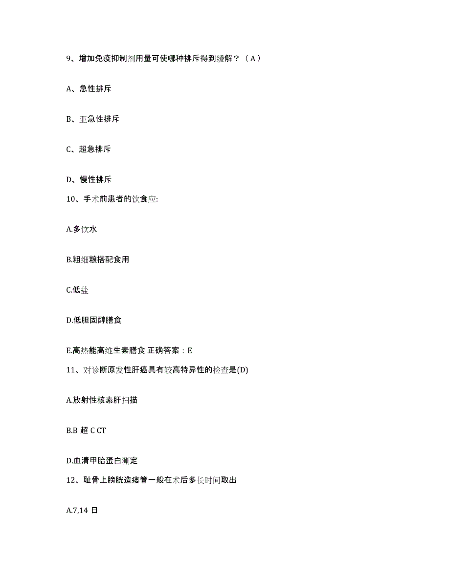 备考2025安徽省颍上县中医院护士招聘能力测试试卷A卷附答案_第3页