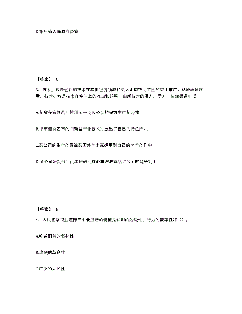 备考2025湖北省神农架林区公安警务辅助人员招聘强化训练试卷B卷附答案_第2页