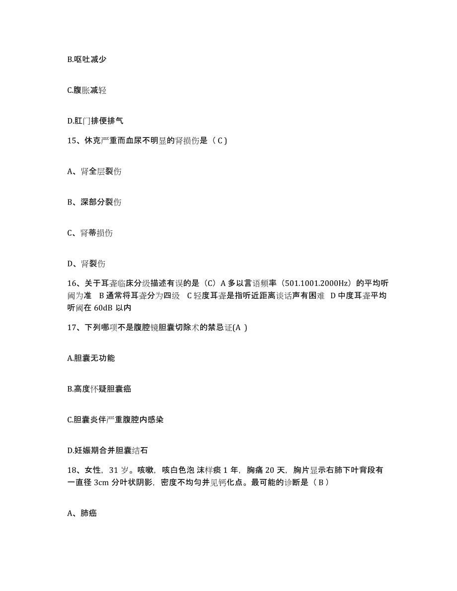备考2025广东省丰顺县妇幼保健所护士招聘试题及答案_第5页
