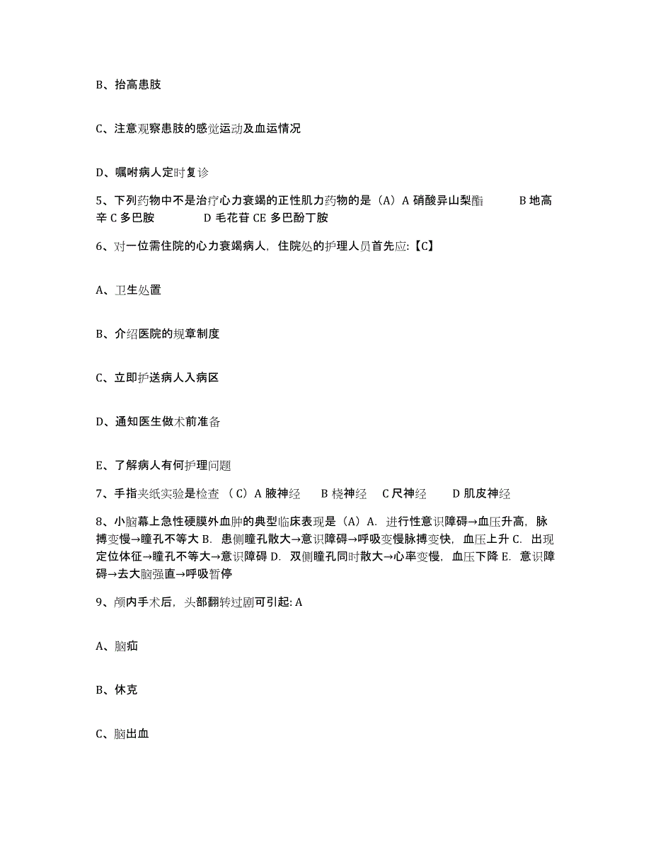 备考2025北京市顺义区高丽营卫生院护士招聘模拟预测参考题库及答案_第2页