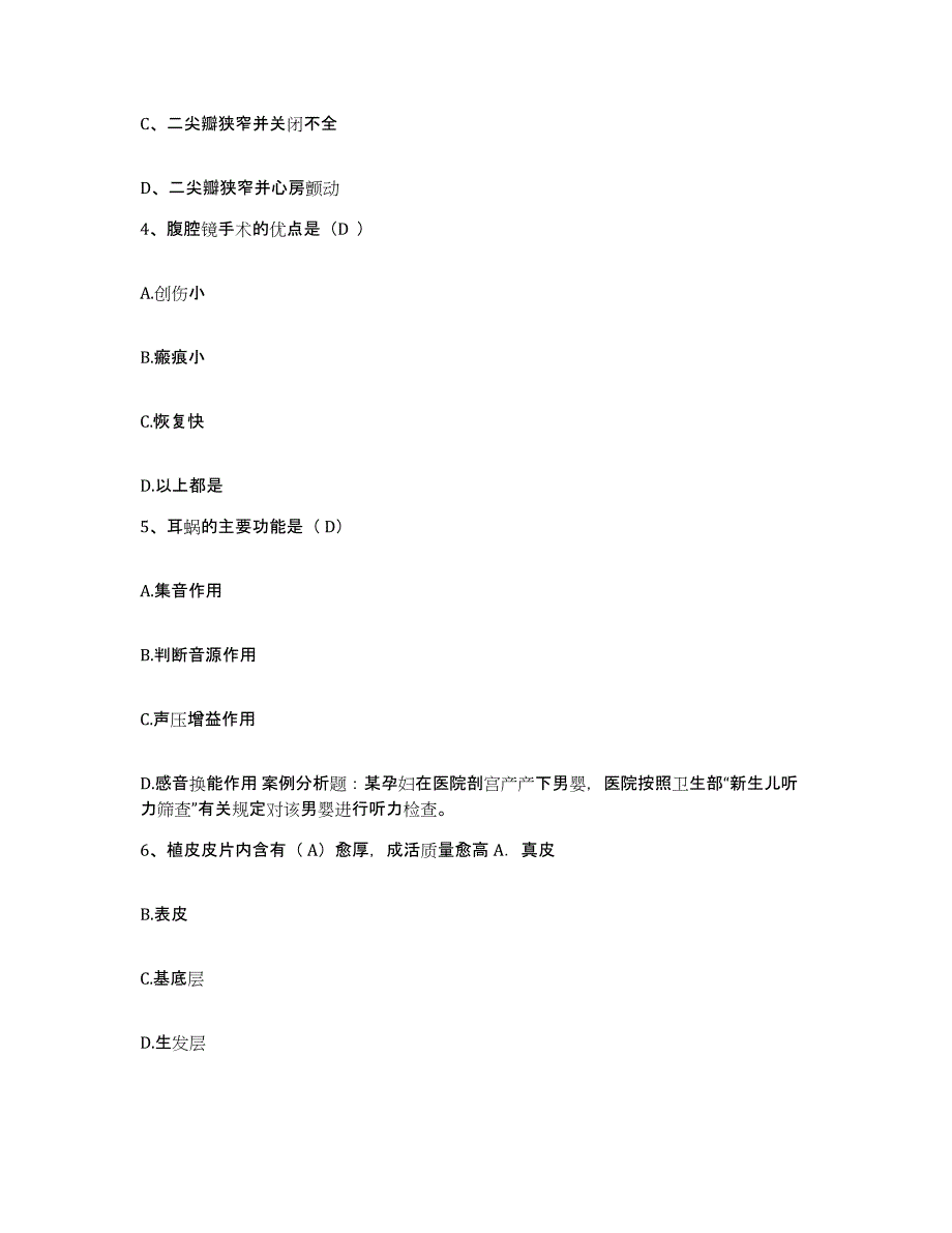 备考2025安徽省六安市第一人民医院护士招聘通关考试题库带答案解析_第2页