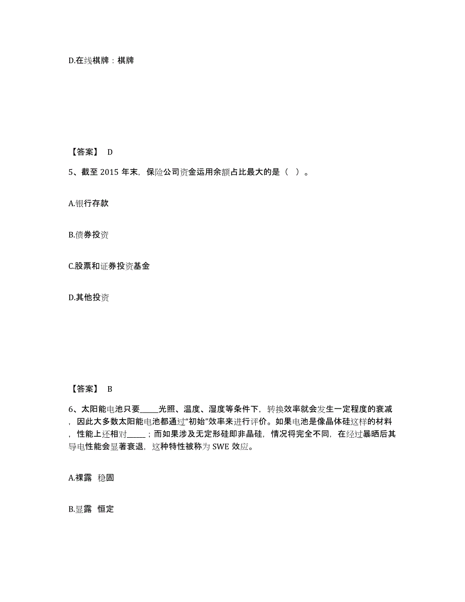 备考2025河南省洛阳市洛宁县公安警务辅助人员招聘模拟试题（含答案）_第3页