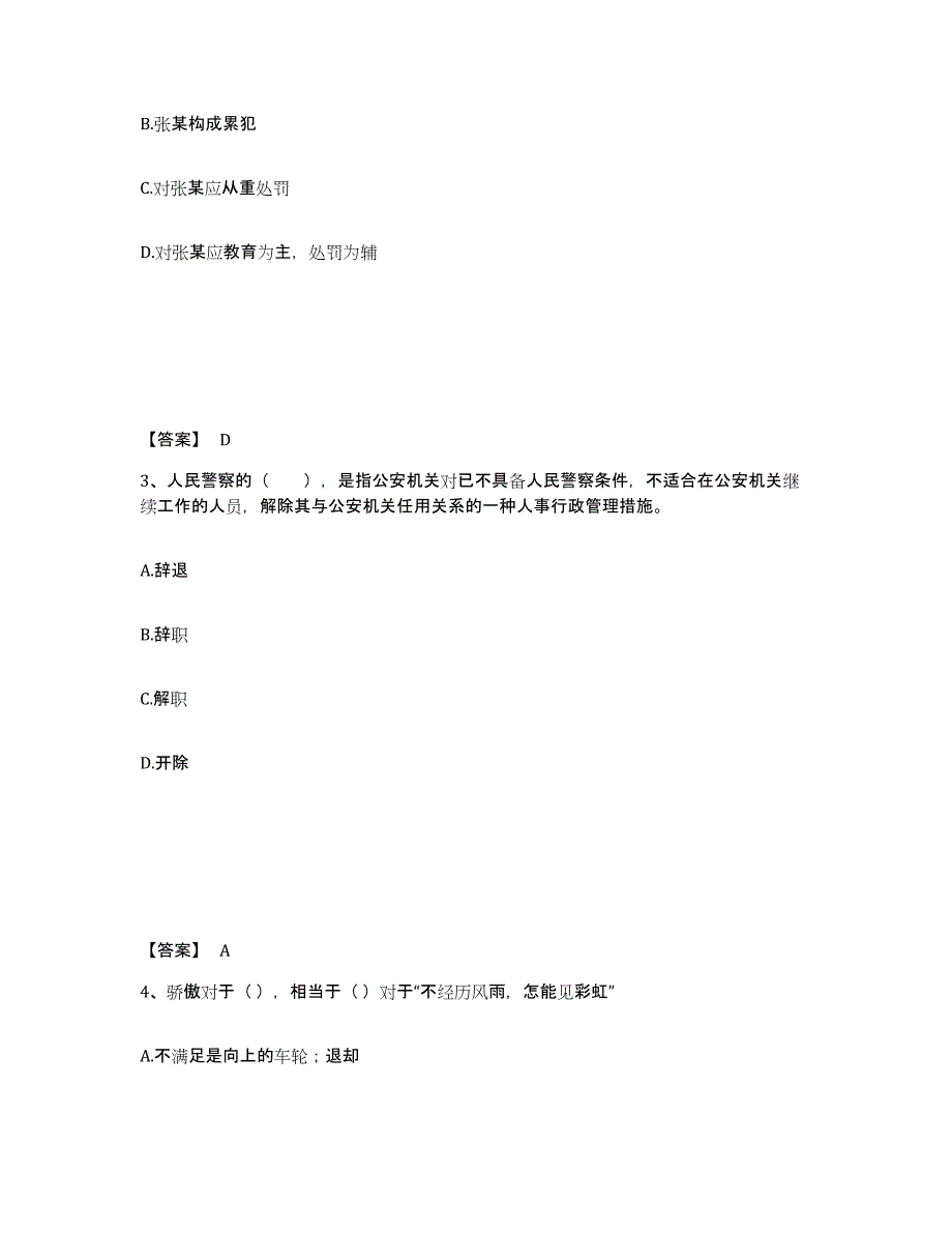 备考2025河南省驻马店市正阳县公安警务辅助人员招聘高分题库附答案_第2页