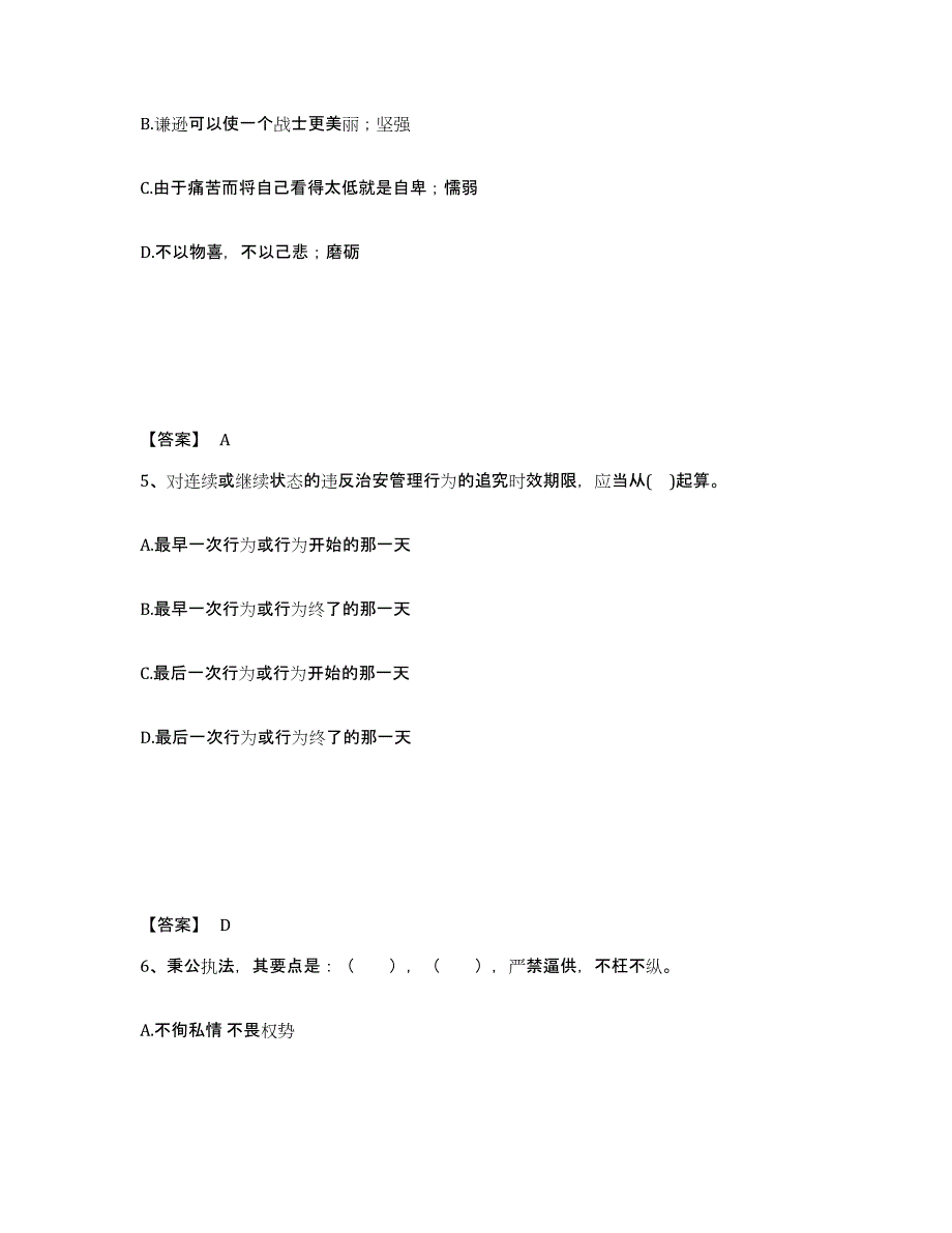 备考2025河南省驻马店市正阳县公安警务辅助人员招聘高分题库附答案_第3页