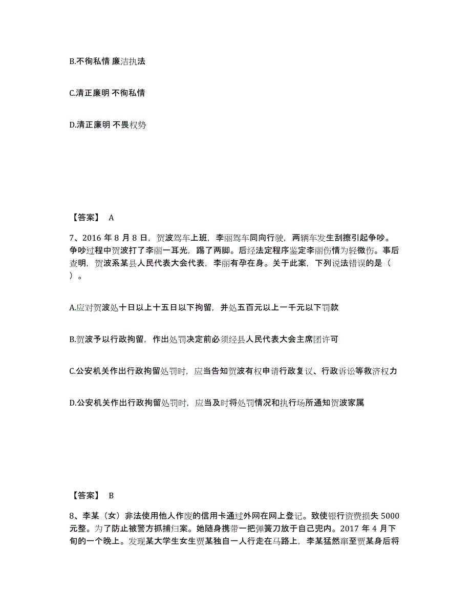 备考2025河南省驻马店市正阳县公安警务辅助人员招聘高分题库附答案_第4页