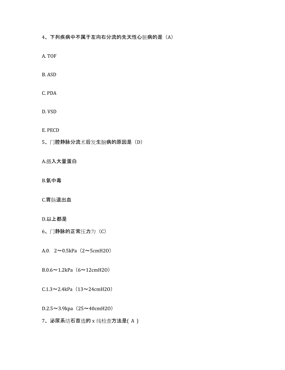 备考2025内蒙古包头市青山区医院护士招聘高分题库附答案_第2页