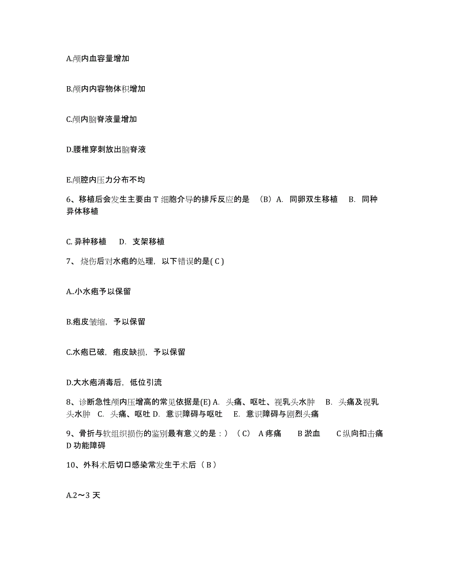 备考2025内蒙古乌海市海勃湾区医院护士招聘真题练习试卷B卷附答案_第2页