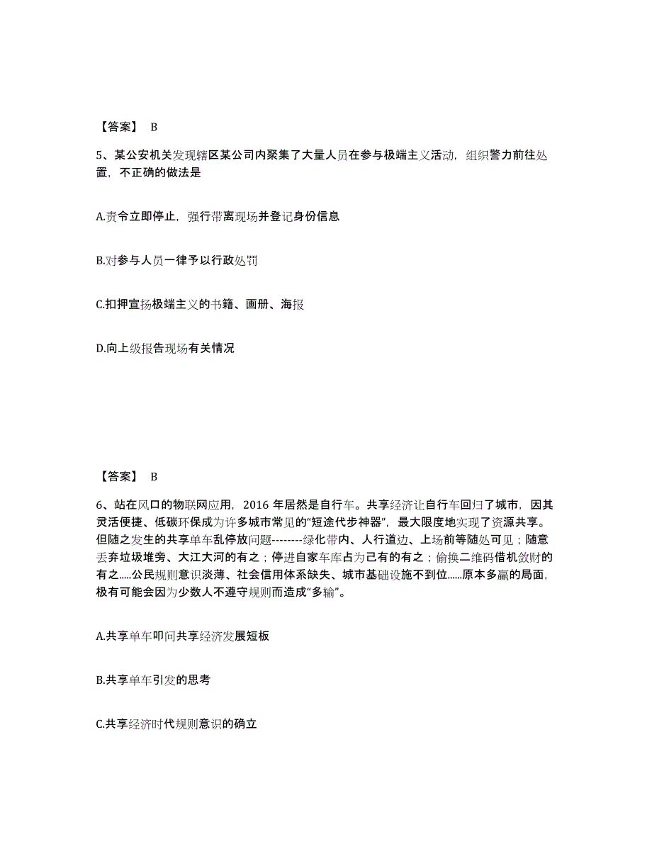 备考2025河南省郑州市新密市公安警务辅助人员招聘模拟考核试卷含答案_第3页