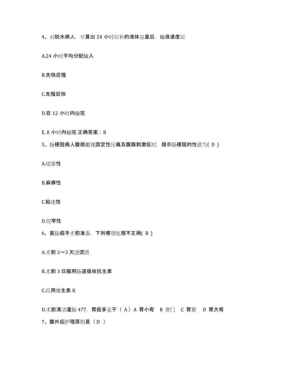 备考2025北京市滨河医院护士招聘题库附答案（基础题）_第2页