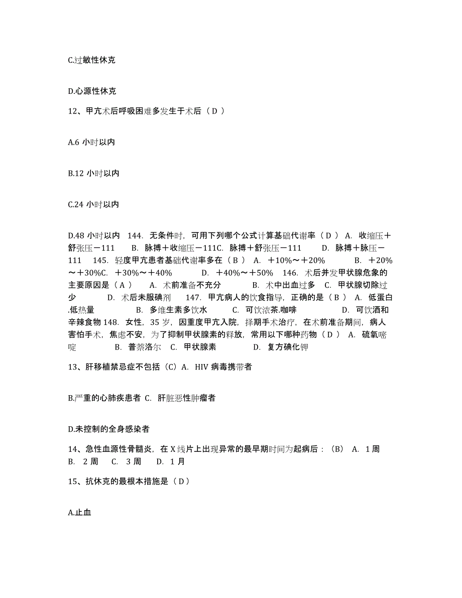 备考2025安徽省铜陵县中医骨伤医院护士招聘考前冲刺试卷B卷含答案_第4页