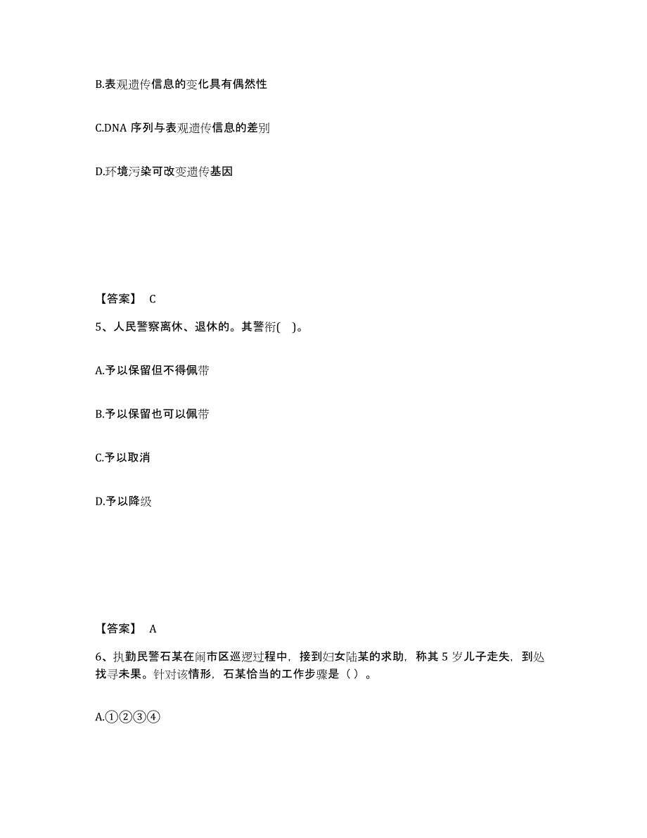 备考2025河南省漯河市郾城区公安警务辅助人员招聘真题附答案_第3页