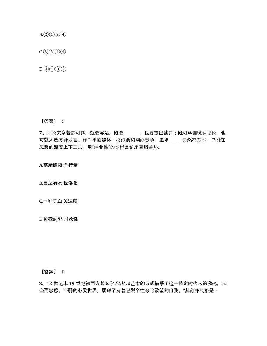 备考2025河南省漯河市郾城区公安警务辅助人员招聘真题附答案_第4页