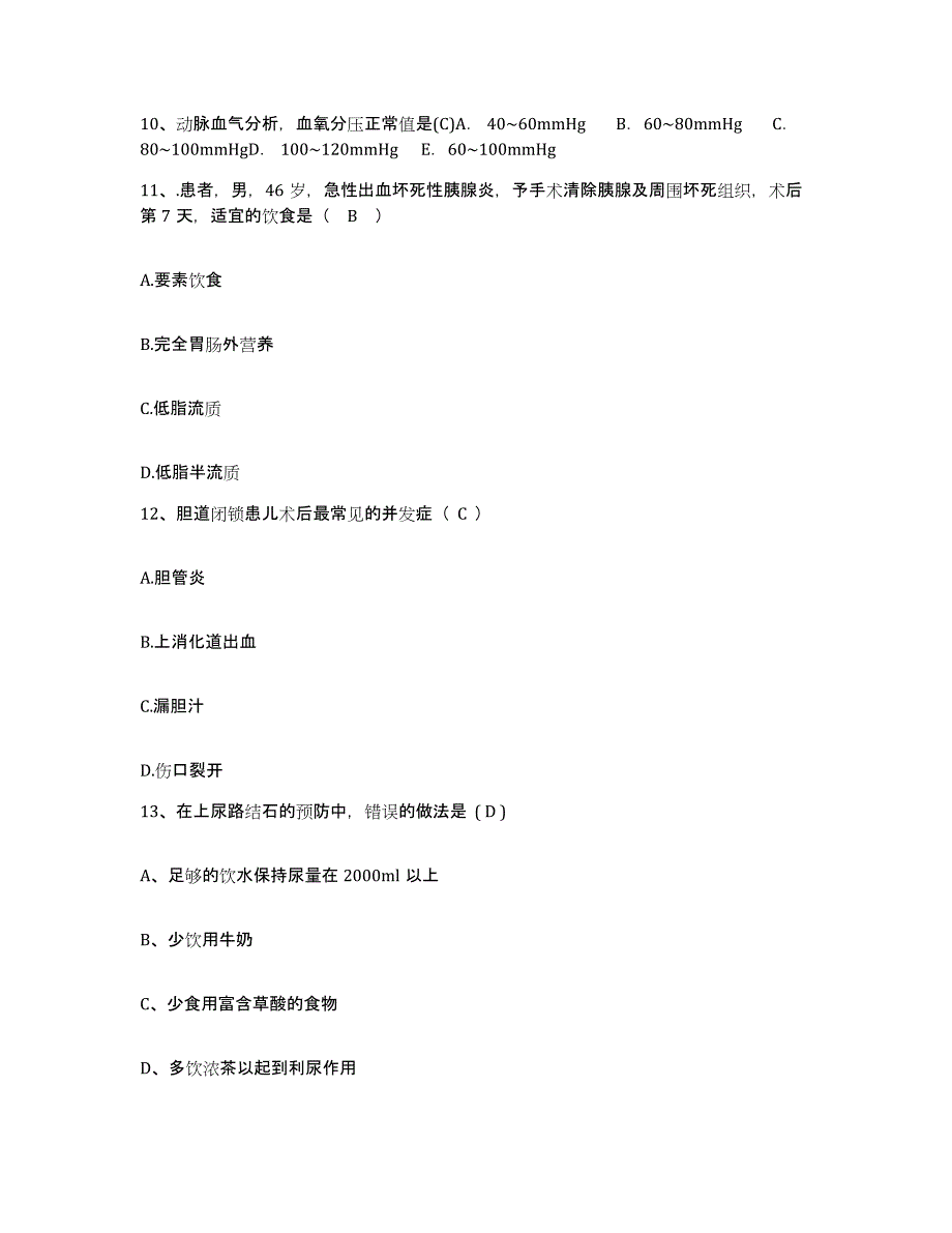 备考2025广东省南海市平洲医院护士招聘高分通关题型题库附解析答案_第3页