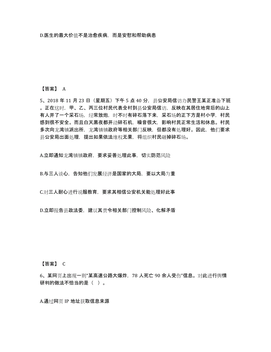 备考2025河南省郑州市惠济区公安警务辅助人员招聘全真模拟考试试卷B卷含答案_第3页