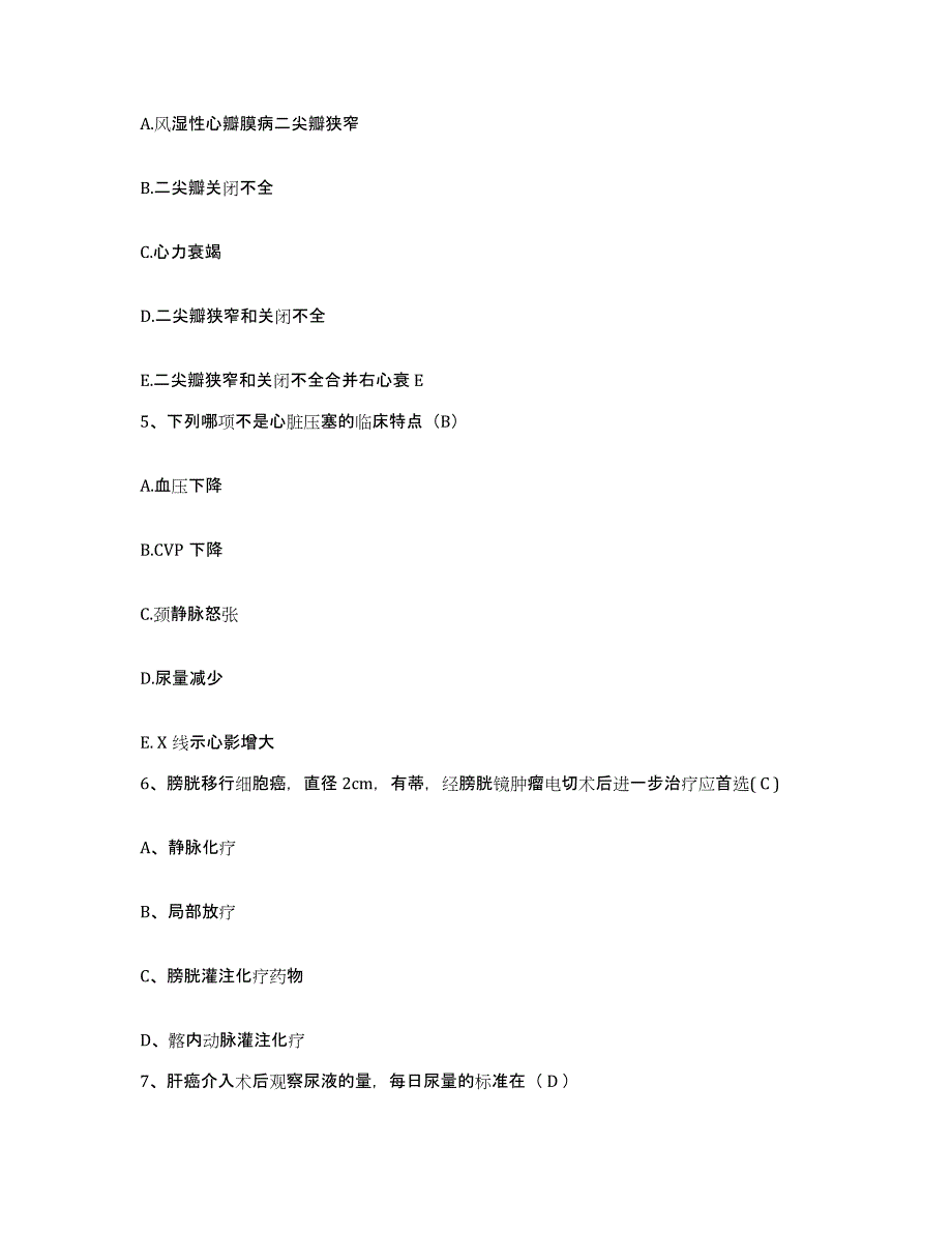 备考2025北京市昌平区小汤山镇医院护士招聘押题练习试卷B卷附答案_第2页