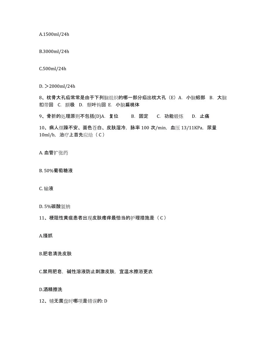 备考2025北京市昌平区小汤山镇医院护士招聘押题练习试卷B卷附答案_第3页